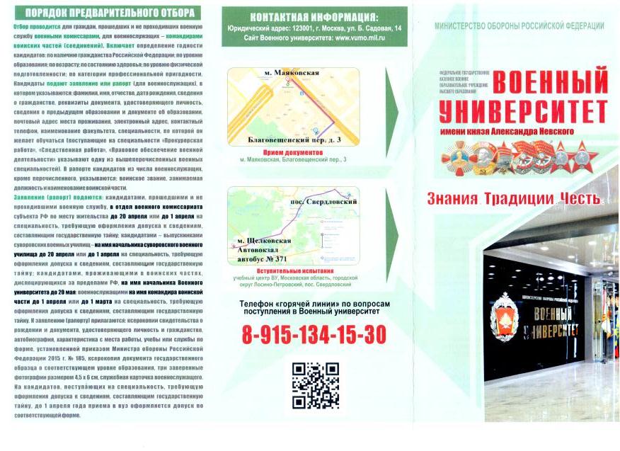 Военный университет имени князя Александра Невского Министерства обороны Российской Федерации.