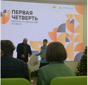 Научно-технический конкурс «Первая четверть».